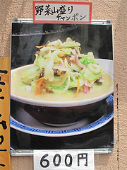 6メニュー:野菜山盛りチャンポン600円@威風堂々・居酒屋・六本松