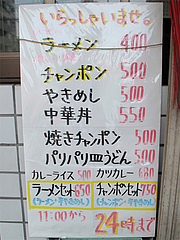 メニュー:店頭@清陽軒本店・福岡市南区長住