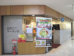 22外観:同じフロアには名代ラーメン亭@チャンポン専門店・ヌードルキッチン・ウツツヤ(現屋)・天神ビブレ