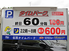 外観:今日の駐車場@ラーメンかめぞう住吉店