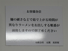 店内:カタとヤワ@元祖長浜屋
