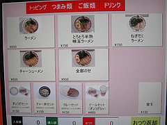 メニュー:食券機@絆(博多新風)・ラーメンスタジアム・キャナルシティ博多