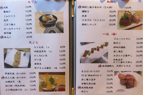 23メニュー夜