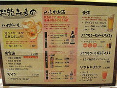 21メニュー:ドリンク@居酒屋なごみ・八女の鮎と燻製料理の店・美野島