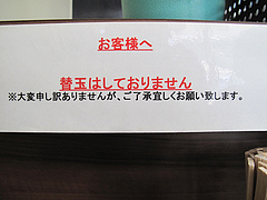 店内:替玉なし@博多麺業・島系・春吉店