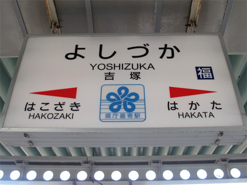 博多おんな節 ファストフード感覚の駅ナカ豚骨 まるうまラーメン