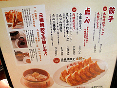 メニュー:餃子・点心@大阪王将・福岡春日店
