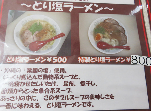 13メニューとり塩ラーメン