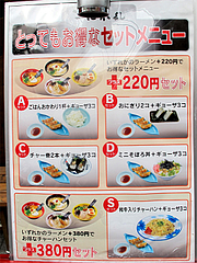 メニュー:セット@一心不乱・大名本店・天神西通り