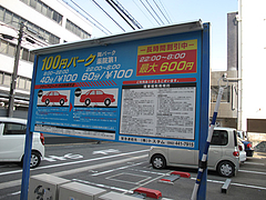 20外観:駐車場@長崎亭・薬院店