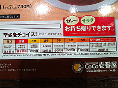 8メニュー:辛さ@カレーハウスCoCo壱番屋(ココイチ)・中央区清川店