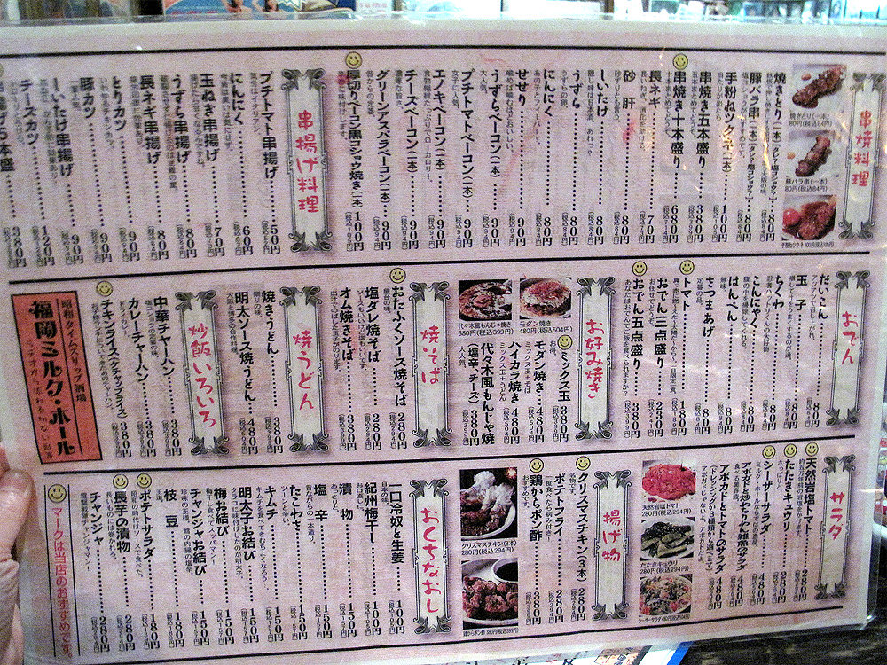 博多おんな節 平成世代が集う 昭和ポップスなレトロ居酒屋 福岡ミルクホール