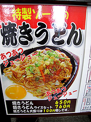 メニュー:焼きうどん@資さんうどん大門店・小倉
