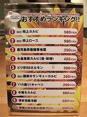 メニュー(売りたいランキング)HACHIHACHI(ハチハチ)赤坂店・福岡市中央区大名