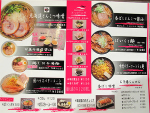 10ラーメンのメニュー1@らあめん銀波露
