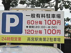 20外観:西鉄電車高架下駐車場@食季楽・風香・高宮