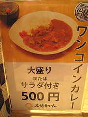12メニュー:ワンコインカレー@大福うどん・電気ビル店