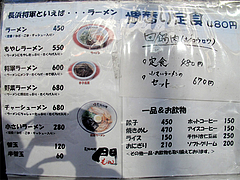 8メニュー:ラーメン・週替わり定食@ラーメン居酒屋・長浜将軍・門