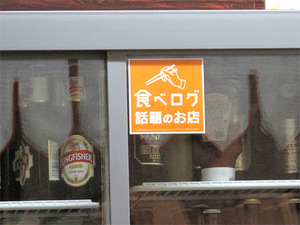 3食べログ話題の店@サーガル
