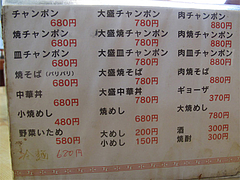12メニュー:チャンポン@本場久留米・うちだラーメン・那珂川