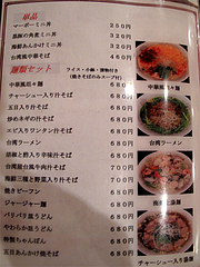 メニュー:単品・麺類セット@点心楼・台北・清川