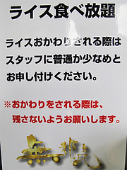 10店内:ライスおかわり自由@濃厚豚骨醤油ラーメン・無邪気・七隈