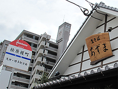外観:西鉄・桧原榎町停そば@生そば・あずま・長住店