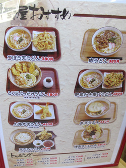 13メニュー:うどんオススメ@博多うどんセンター・中野屋総本店