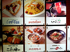 店内:レストラン街@天つるり・西鉄天神ソラリアステージビル店