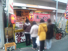 元町商店街250円ラーメン@十日恵比須(十日恵比寿)・雑餉隈・南福岡