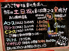 メニュー:オーダーバイキング@牛角・東比恵店