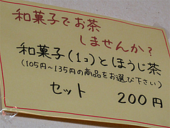 メニュー:和菓子とほうじ茶セット200円@蛸松月・柳橋連合市場