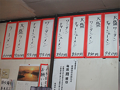 メニュー:ラーメン他@ラーメン住吉亭