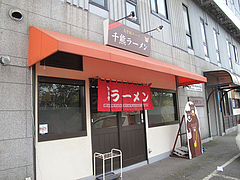 外観@千熊ラーメン・春日