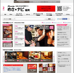 めさなび