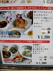 メニュー:デラックスランチ@タイ料理レストラン・バンダル・天神西通り