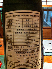 【不老泉】山廃純米吟醸・渡船・無濾過生原酒@上原酒造3