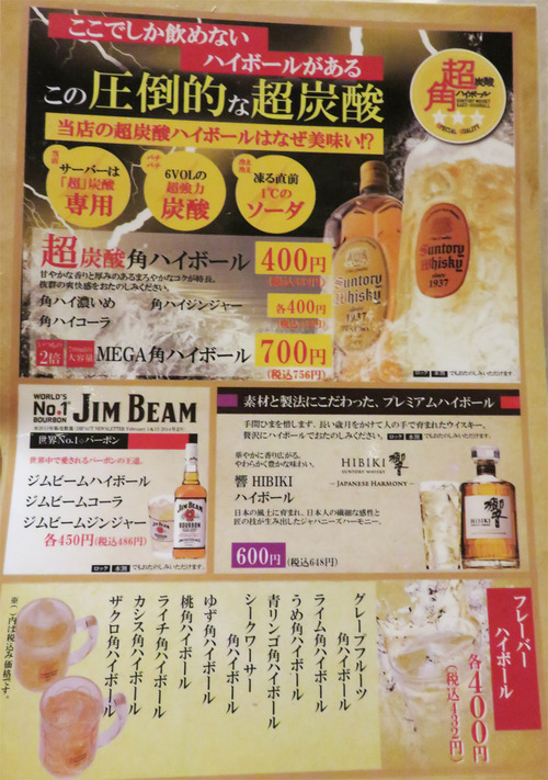 5メニューハイボール