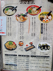 メニュー:ラーメン単品@一心不乱・大名本店・天神西通り
