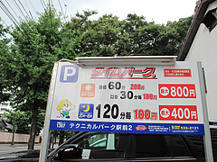 外観:今日の駐車場@成金ラーメン・博多駅前