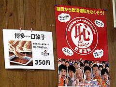 19店内:博多名物@長浜将軍・本店