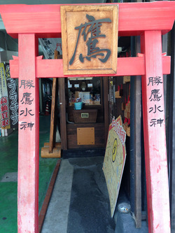 13勝鷹水神・ソフトバンクホーク@やお八