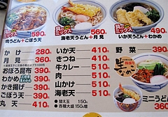 メニュー:基本のうどんメニュー@ウエストうどん渡辺通り店