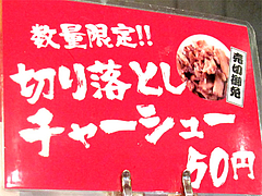 12¥á¥Ë¥å¡¼¡§ÀÚ¤êÍî¤È¤·¥Á¥ã¡¼¥·¥å¡¼50±ß¡÷¥é¡¼¥á¥ó¡¦Çî¿°ìÉ÷Ʋ¡¦Å·¿ÀÀ¾Ä̤êŹ