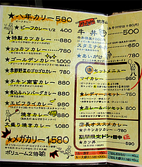 メニュー:カレー・牛丼・セット@カレー専門店・ボン田中