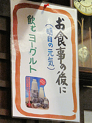 14店内:飲むヨーグルト・伊都物語@焼鳥・藤よし・西中洲