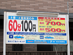 外観:駐車場@博多一幸舎・高砂屋台店