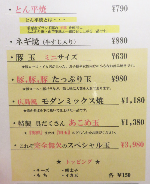 14メニューお好み