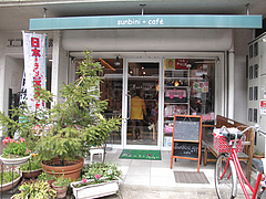 1外観@サンビーニカフェ(Sunbini cafe)・ドッグカフェ・薬院