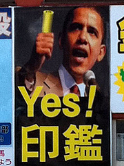 イエス!インカン!@印鑑・幸運堂・久留米